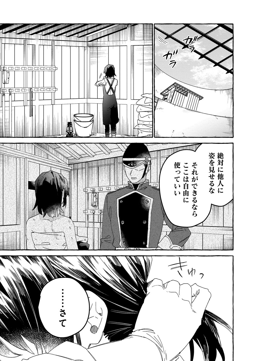 生き餌によるモフモフ猛禽飼育記 異世界トリップしたら、姫巫女召喚のおまけでした 第2話 - Page 3