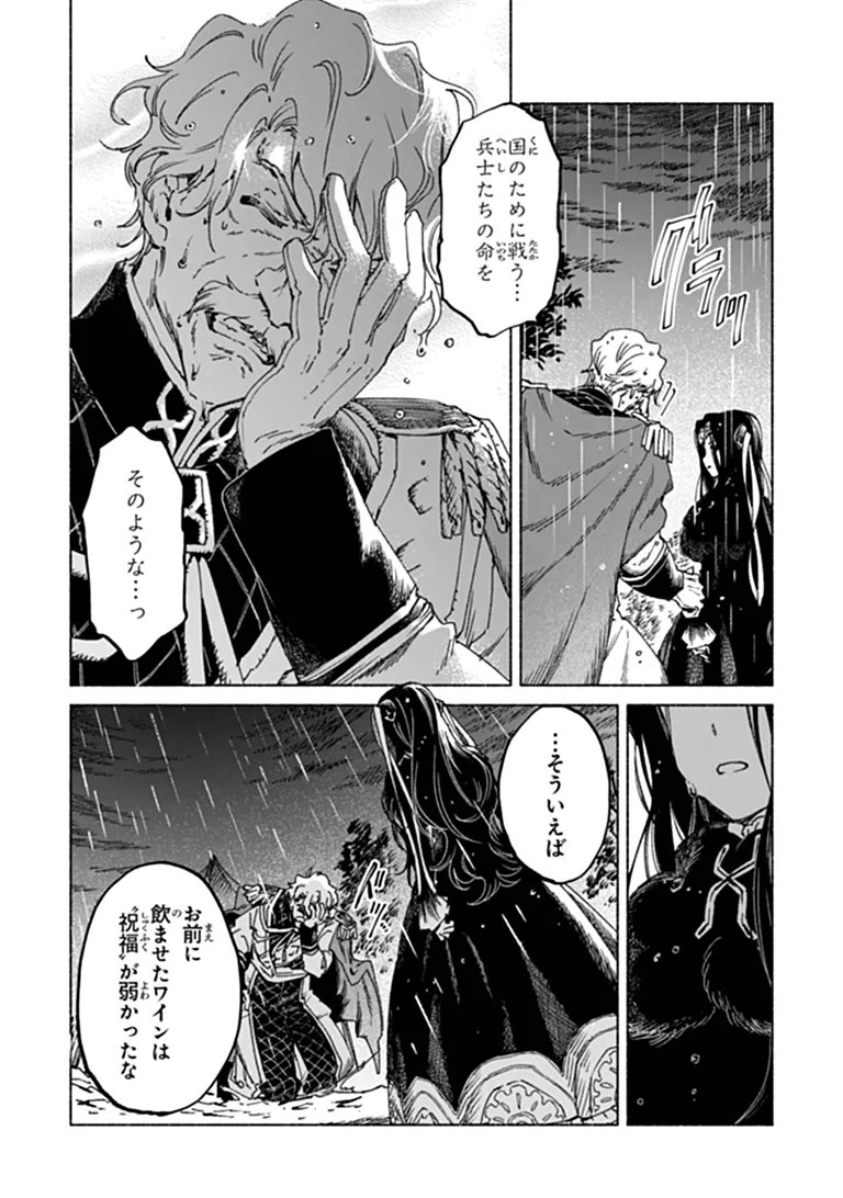 大兽公与尤尼科尼斯的少女漫画 大獣公とユニコニスの乙女 第26.2話 - Page 3