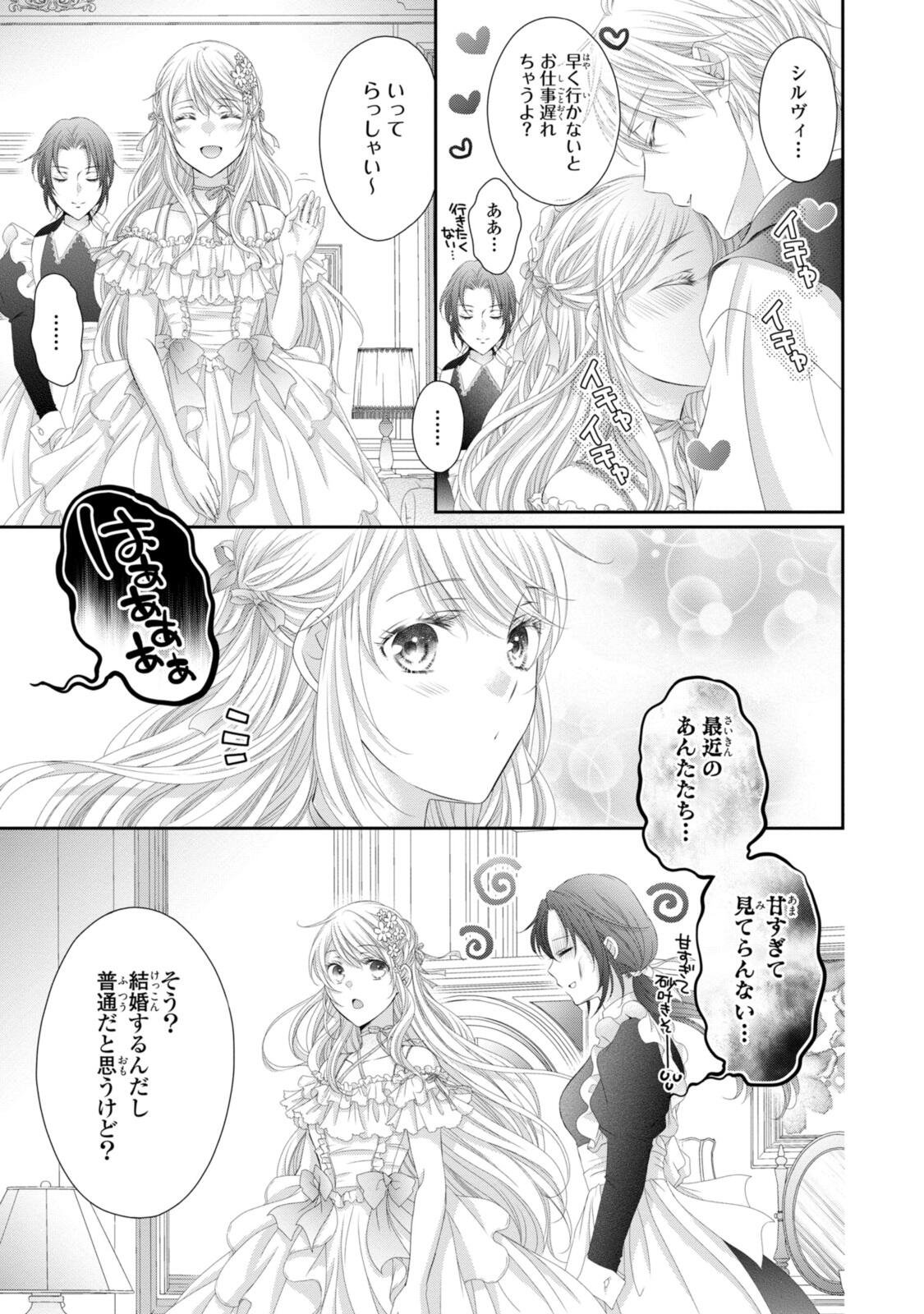 王子様に溺愛されて困ってます 王子様に溺愛されて困ってます 転生ヒロイン、乙女ゲーム奮闘記 第37.1話 - Page 3