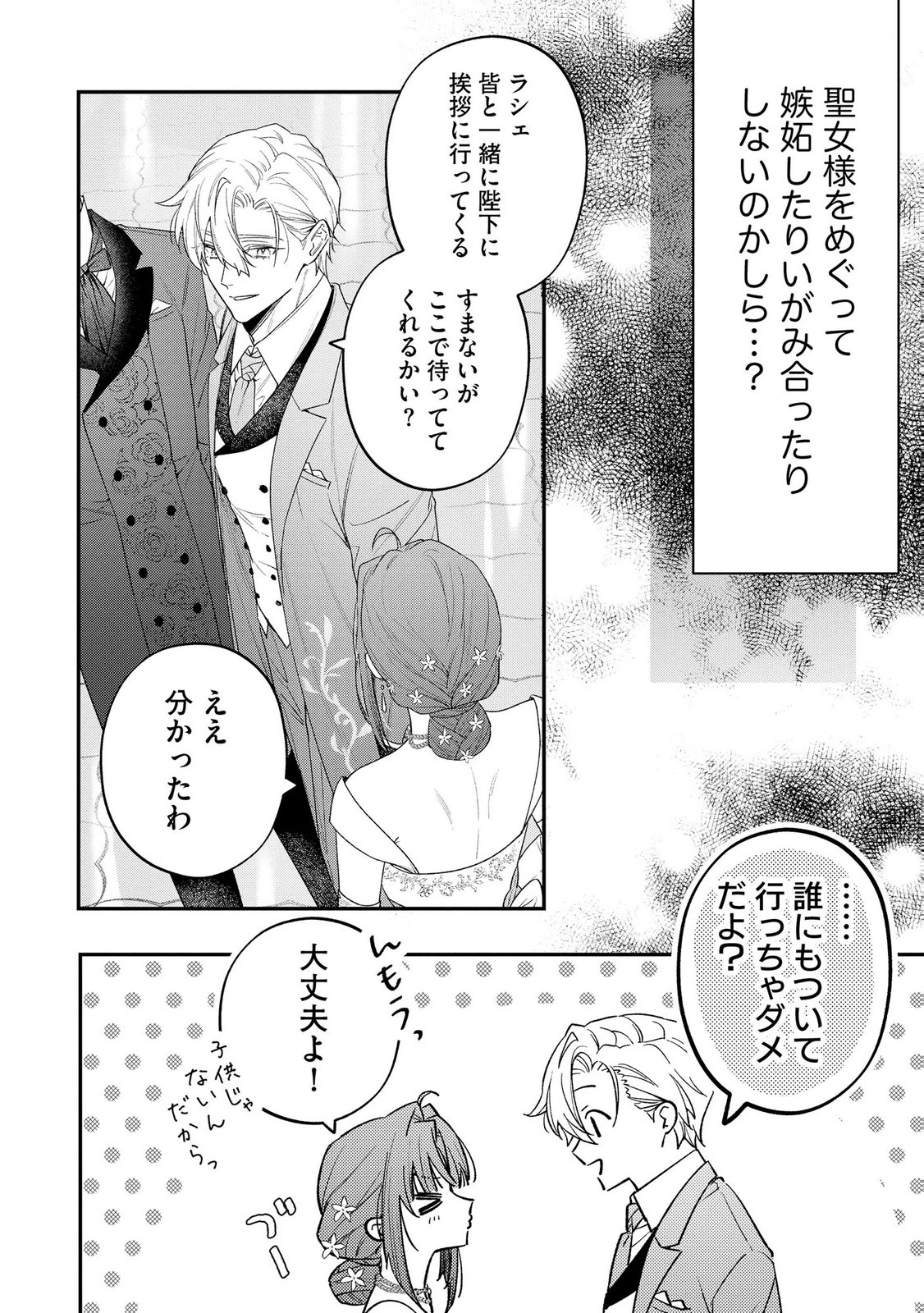 聖女様の逆ハーレムからあぶれた騎士様に熱烈に求愛されている件 第8話 - Page 12