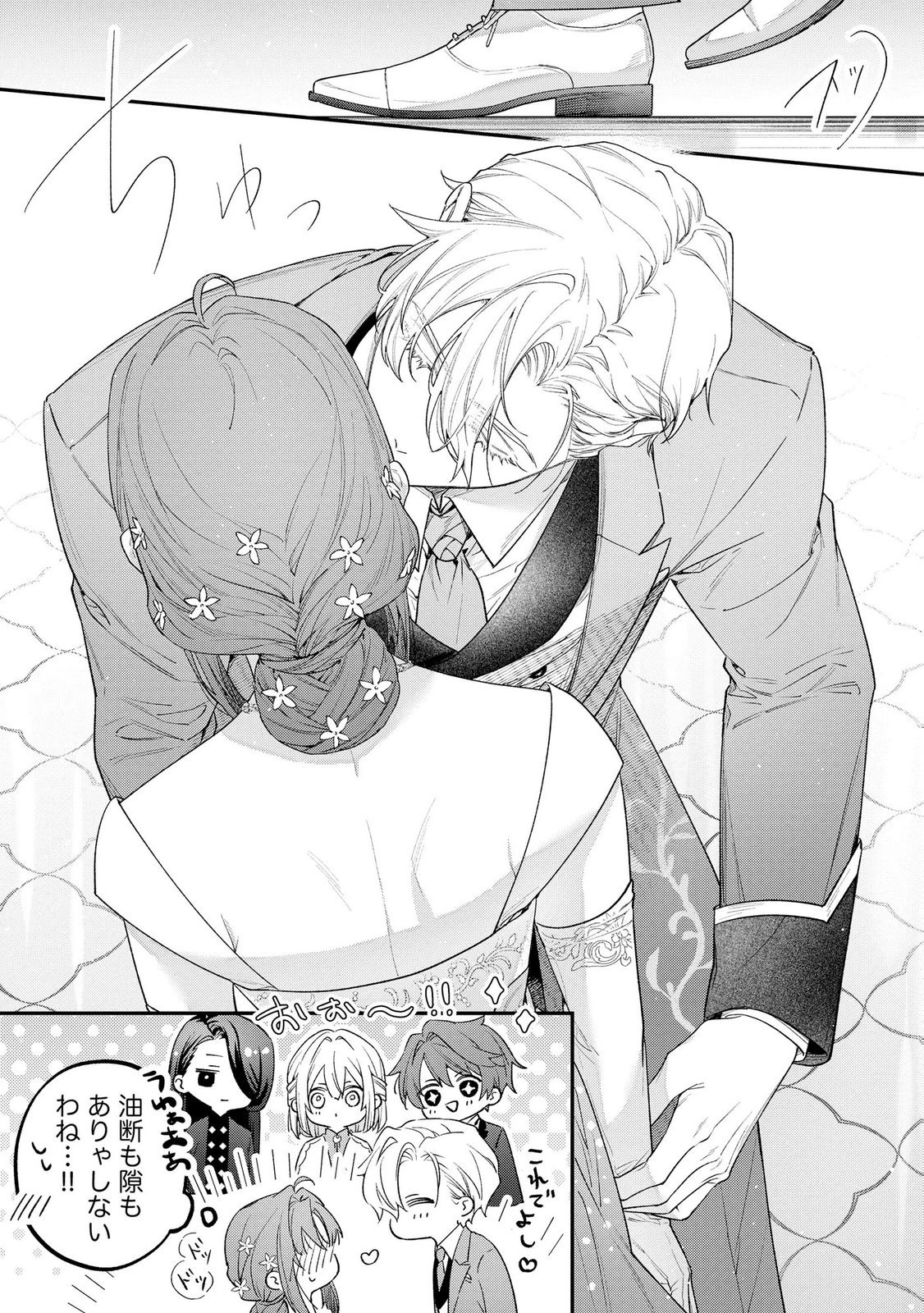 聖女様の逆ハーレムからあぶれた騎士様に熱烈に求愛されている件 第8話 - Page 13