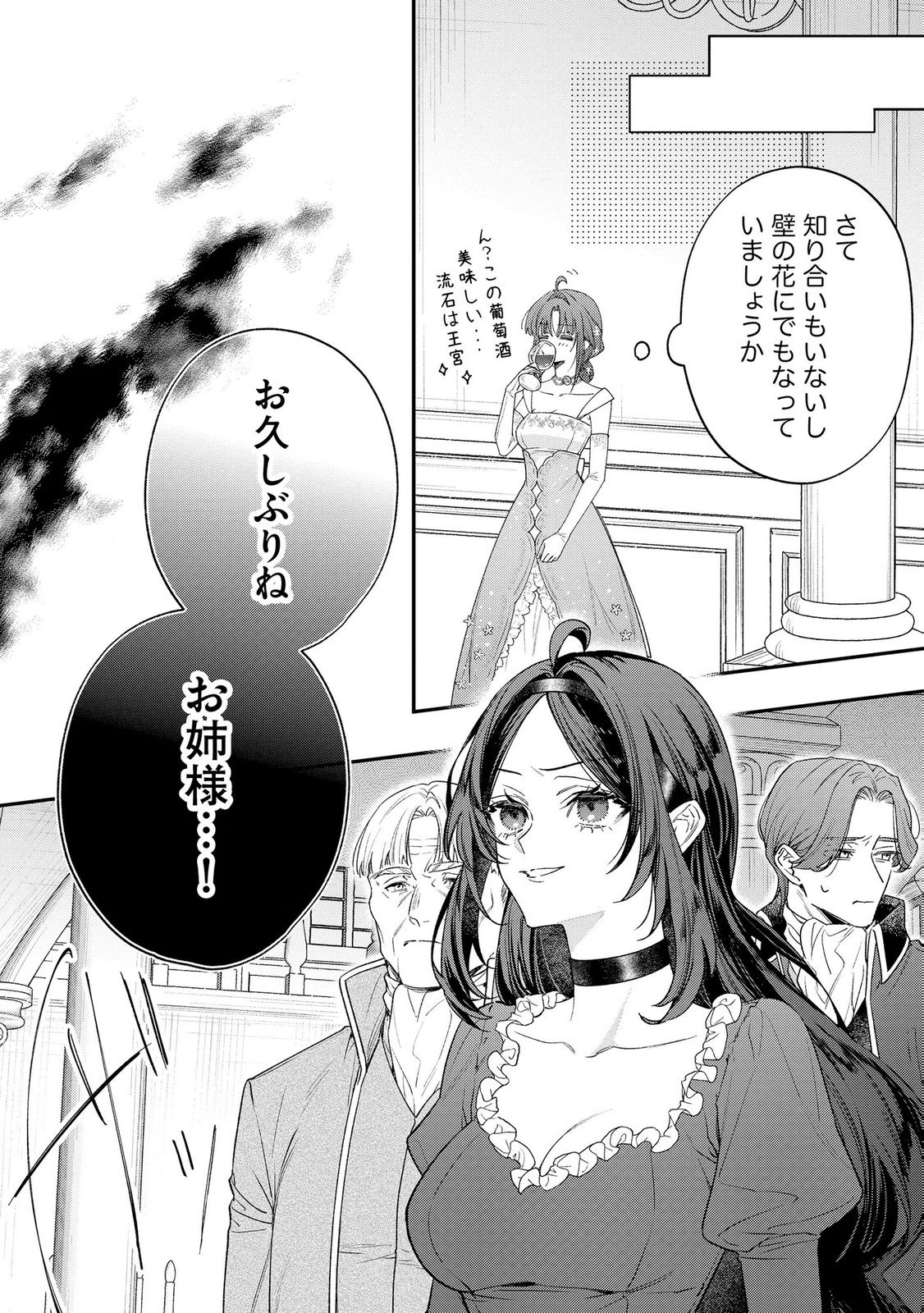 聖女様の逆ハーレムからあぶれた騎士様に熱烈に求愛されている件 第8話 - Page 14
