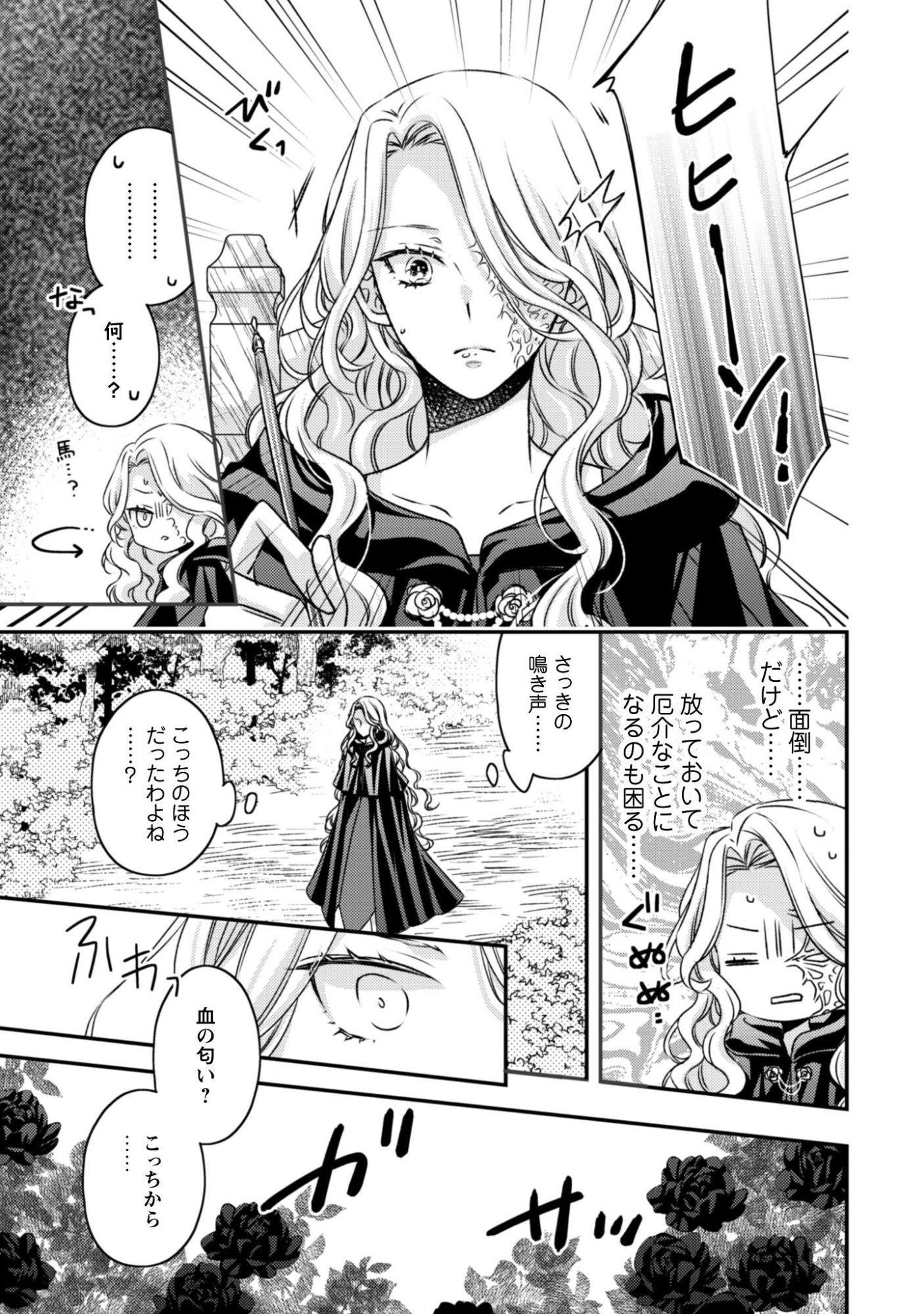 毒バラの魔女は静かに暮らしたいのに 第1話 - Page 7