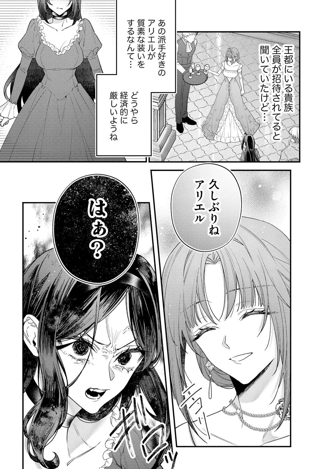聖女様の逆ハーレムからあぶれた騎士様に熱烈に求愛されている件 第8話 - Page 15