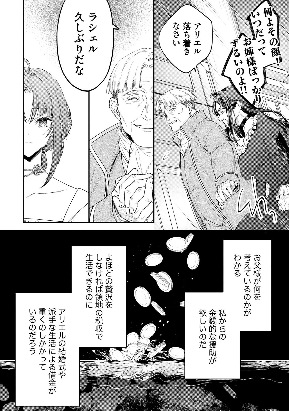 聖女様の逆ハーレムからあぶれた騎士様に熱烈に求愛されている件 第8話 - Page 16