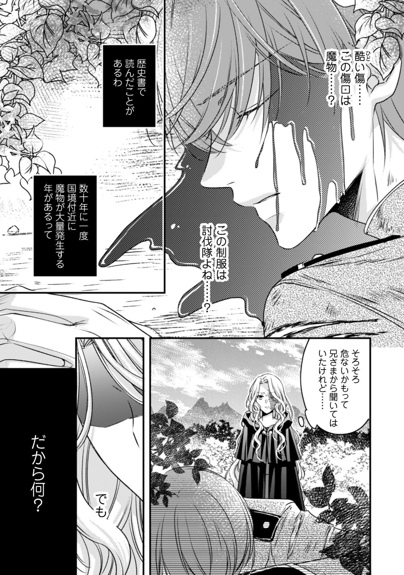 毒バラの魔女は静かに暮らしたいのに 第1話 - Page 9