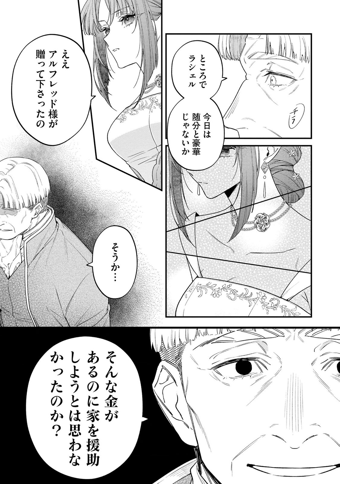 聖女様の逆ハーレムからあぶれた騎士様に熱烈に求愛されている件 第8話 - Page 17