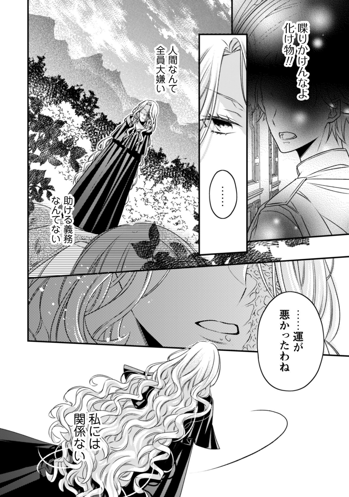 毒バラの魔女は静かに暮らしたいのに 第1話 - Page 10