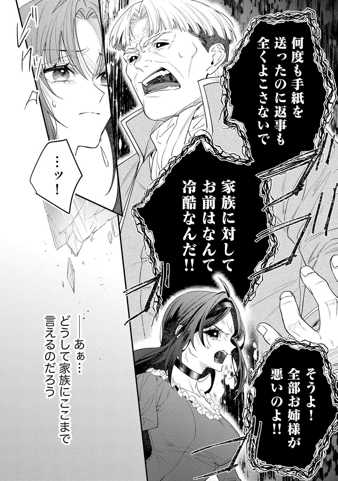 聖女様の逆ハーレムからあぶれた騎士様に熱烈に求愛されている件 第8話 - Page 18