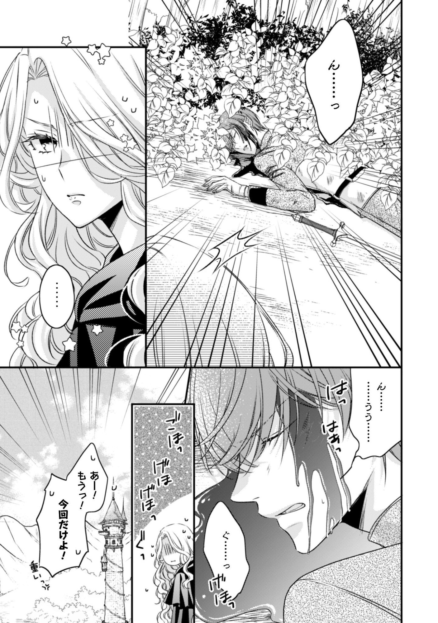 毒バラの魔女は静かに暮らしたいのに 第1話 - Page 11