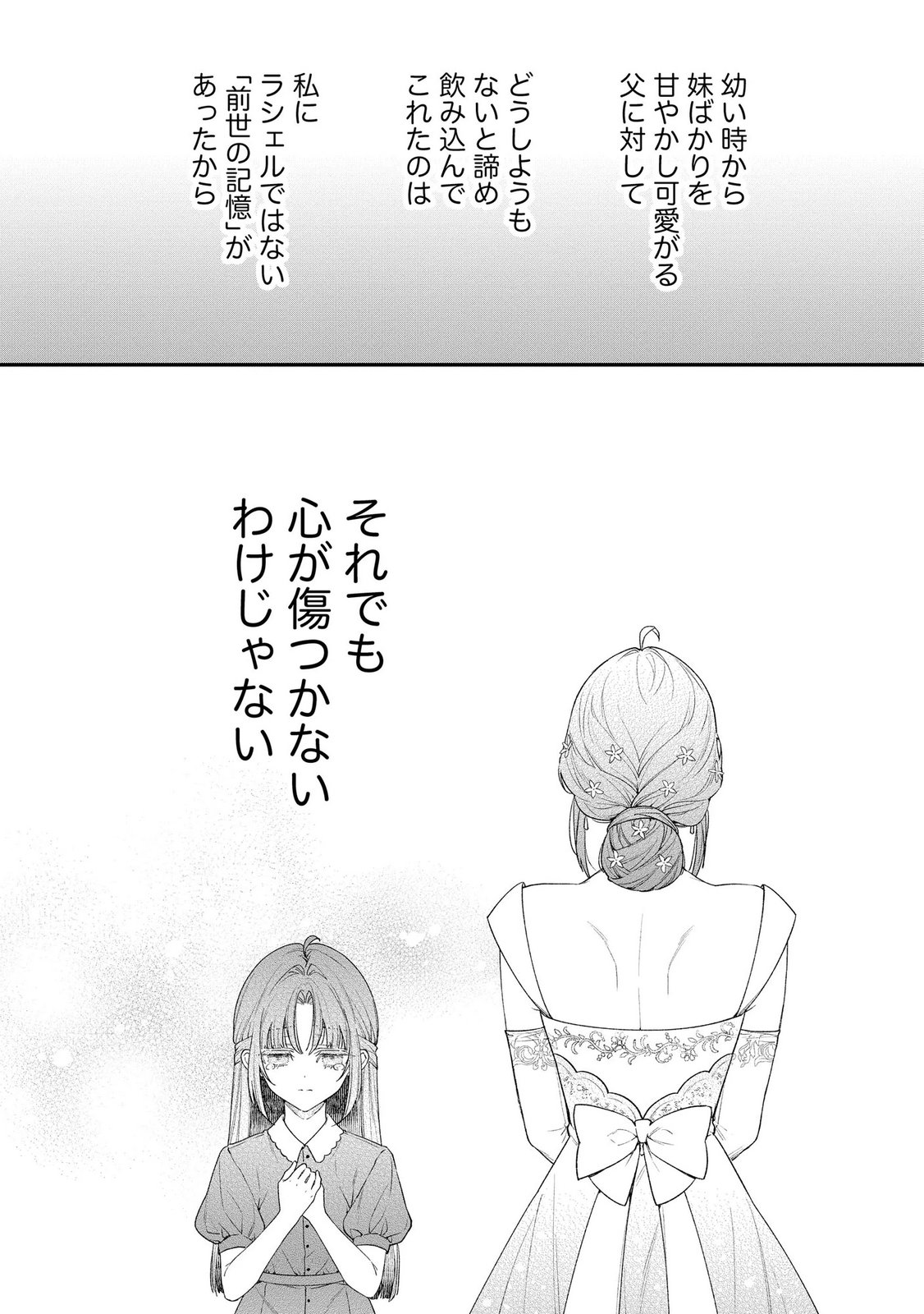 聖女様の逆ハーレムからあぶれた騎士様に熱烈に求愛されている件 第8話 - Page 19