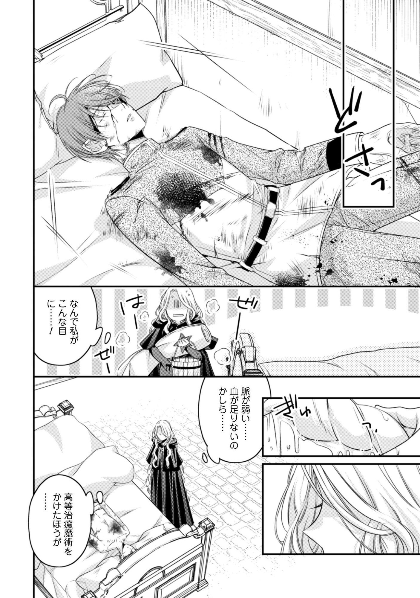 毒バラの魔女は静かに暮らしたいのに 第1話 - Page 12