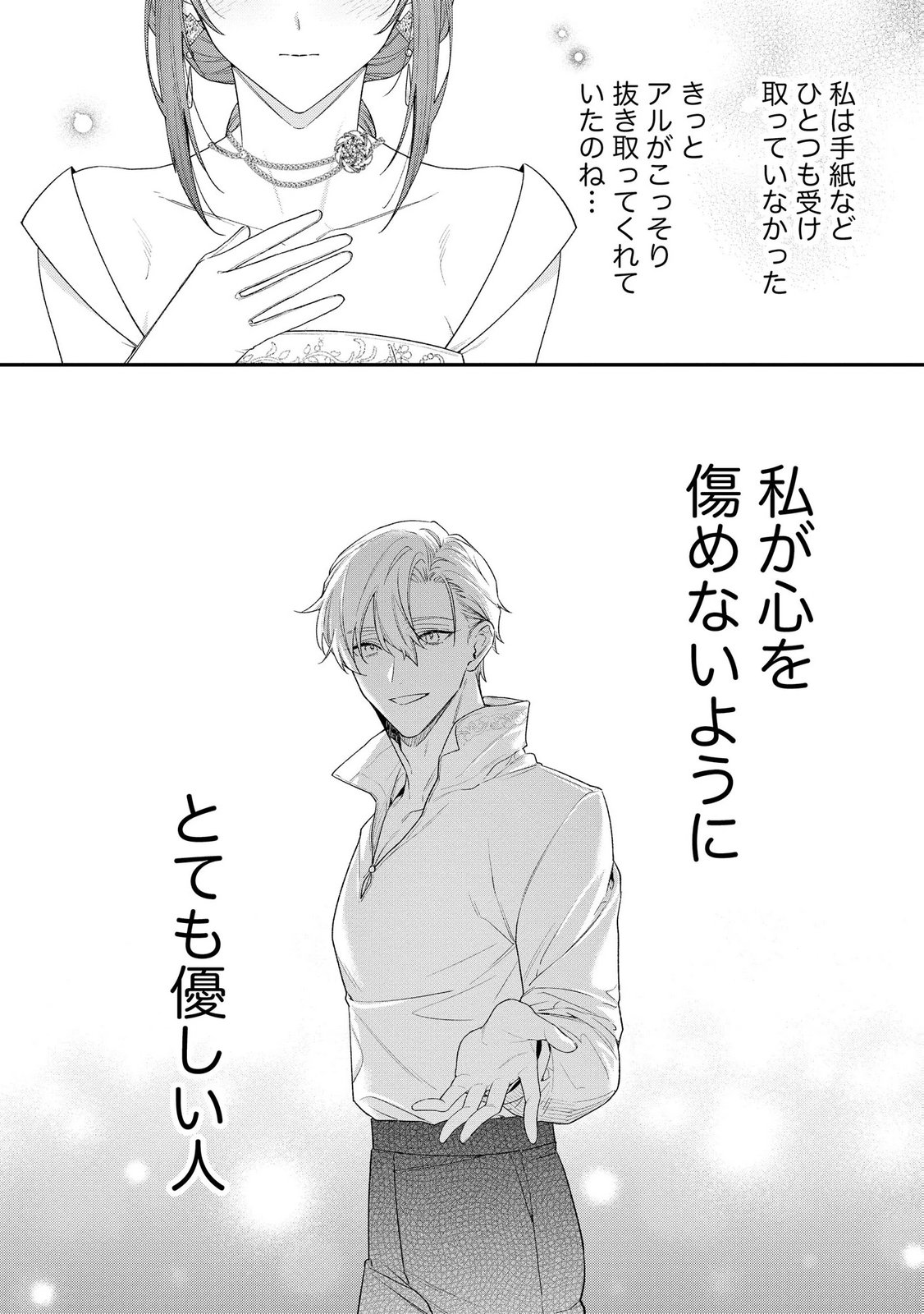 聖女様の逆ハーレムからあぶれた騎士様に熱烈に求愛されている件 第8話 - Page 20