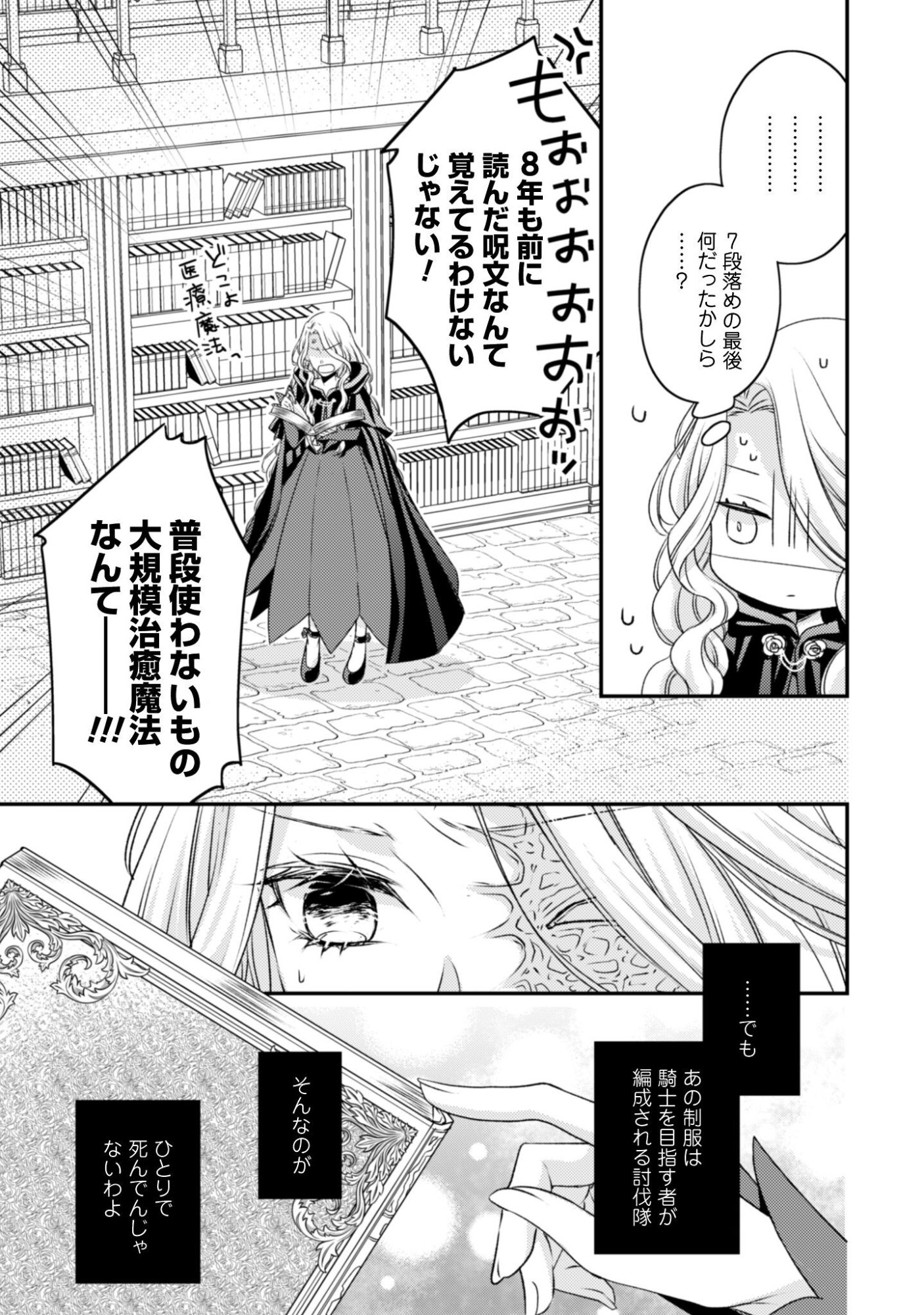 毒バラの魔女は静かに暮らしたいのに 第1話 - Page 13