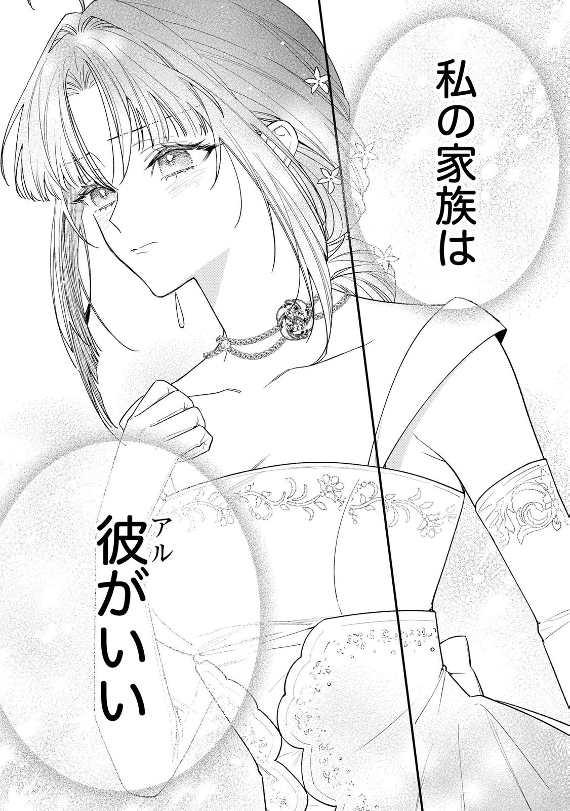 聖女様の逆ハーレムからあぶれた騎士様に熱烈に求愛されている件 第8話 - Page 21