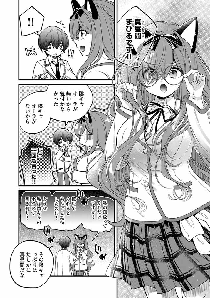 ドスケベ催眠術師の子 第10話 - Page 4