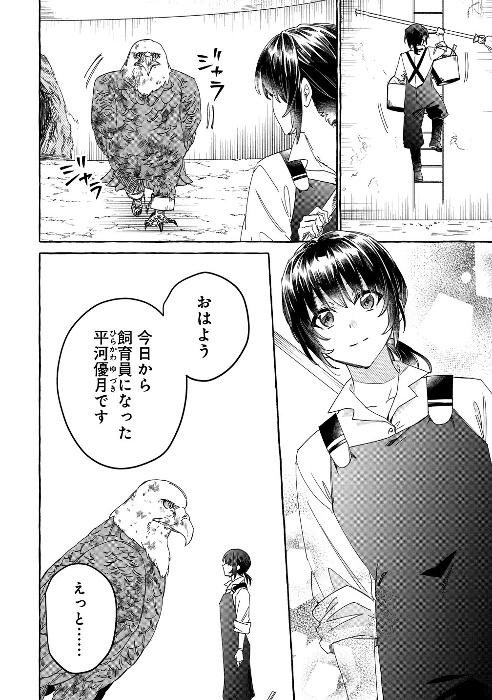 生き餌によるモフモフ猛禽飼育記 異世界トリップしたら、姫巫女召喚のおまけでした 第2話 - Page 4