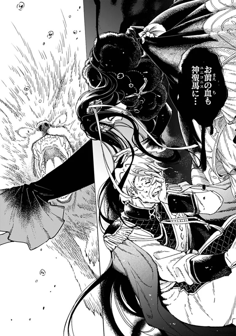 大兽公与尤尼科尼斯的少女漫画 大獣公とユニコニスの乙女 第26.2話 - Page 4