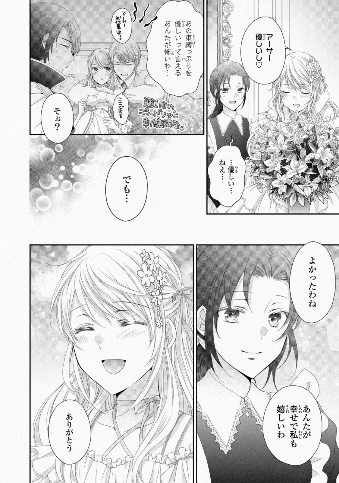 王子様に溺愛されて困ってます 王子様に溺愛されて困ってます 転生ヒロイン、乙女ゲーム奮闘記 第37.1話 - Page 4