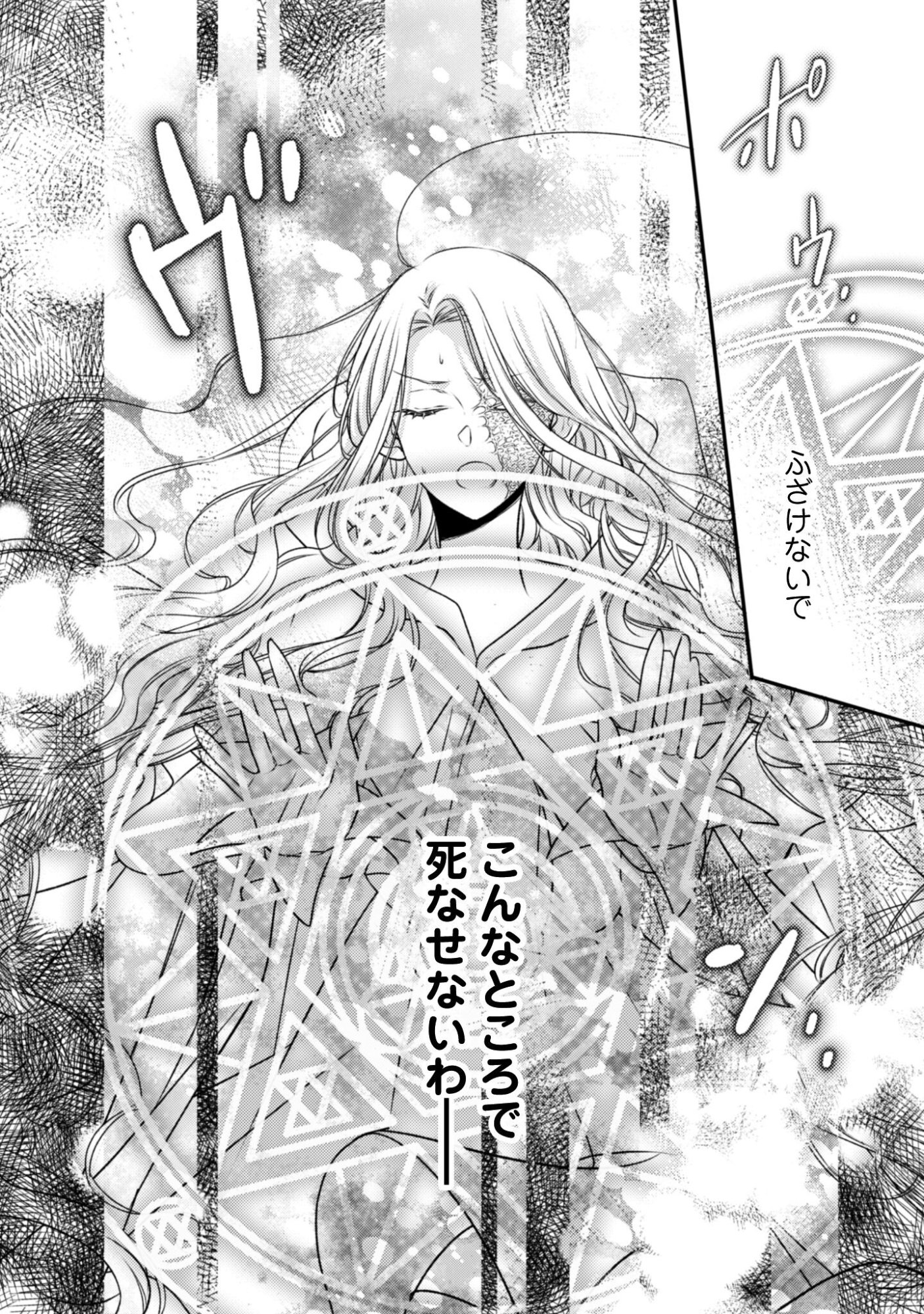毒バラの魔女は静かに暮らしたいのに 第1話 - Page 14