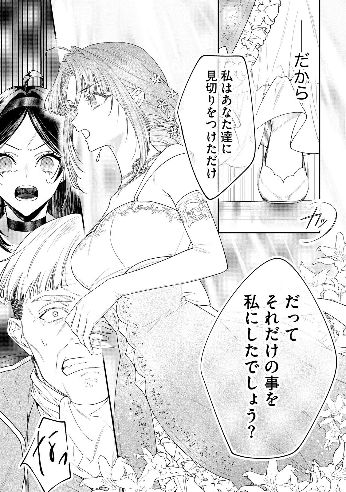 聖女様の逆ハーレムからあぶれた騎士様に熱烈に求愛されている件 第8話 - Page 22