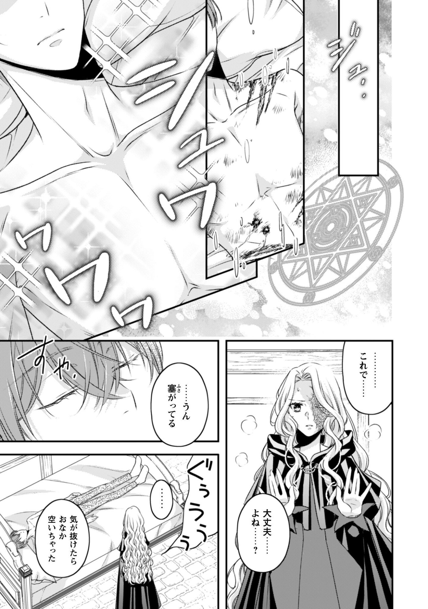 毒バラの魔女は静かに暮らしたいのに 第1話 - Page 15