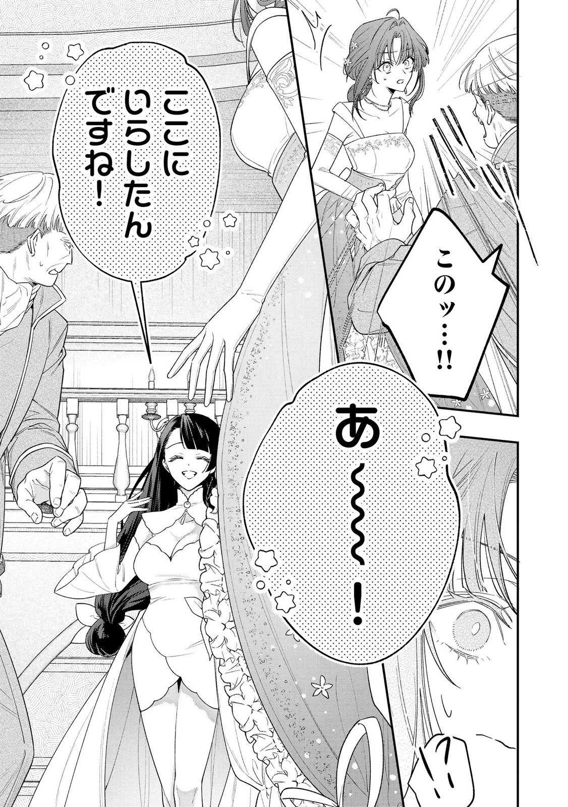 聖女様の逆ハーレムからあぶれた騎士様に熱烈に求愛されている件 第8話 - Page 23