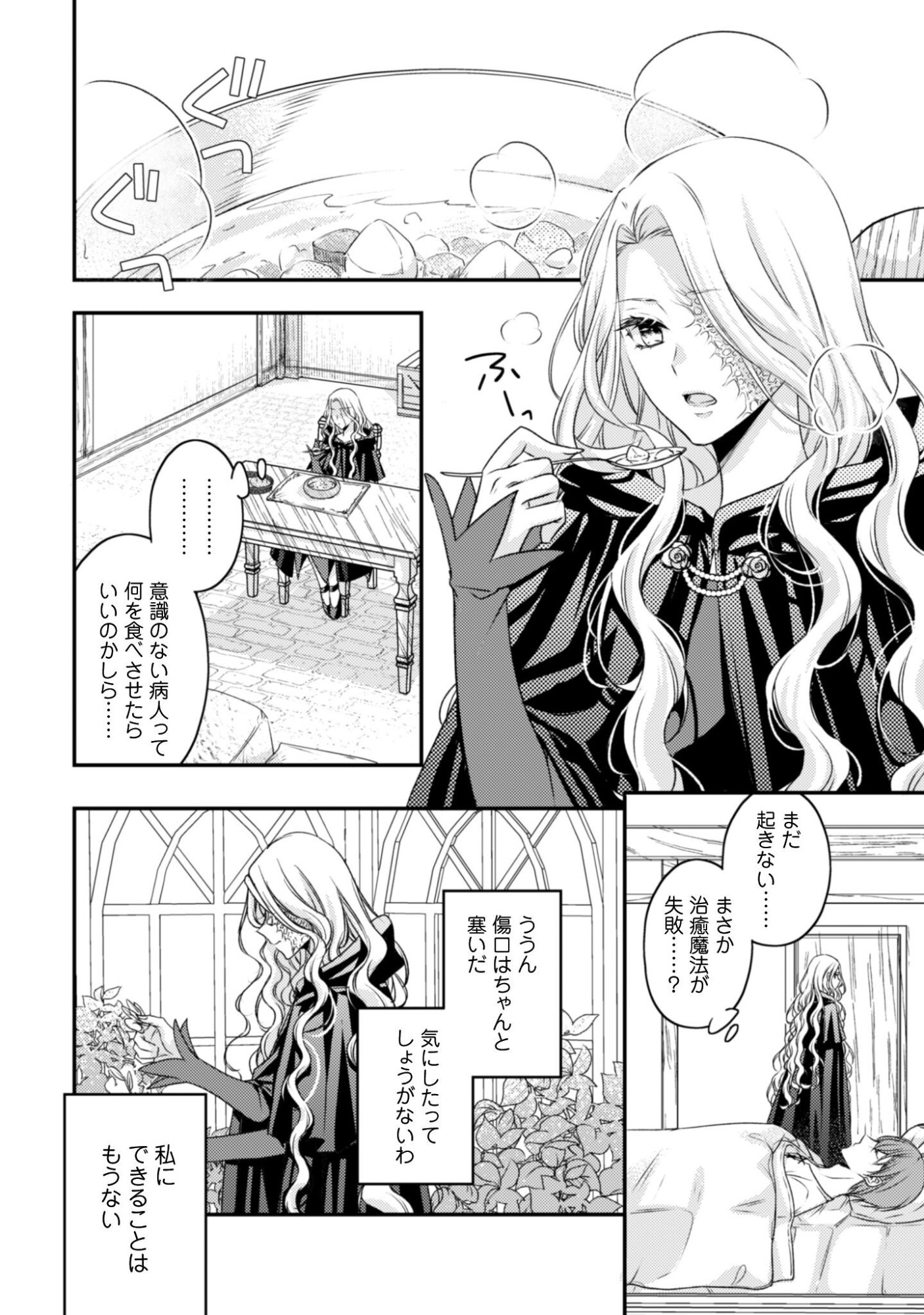 毒バラの魔女は静かに暮らしたいのに 第1話 - Page 16