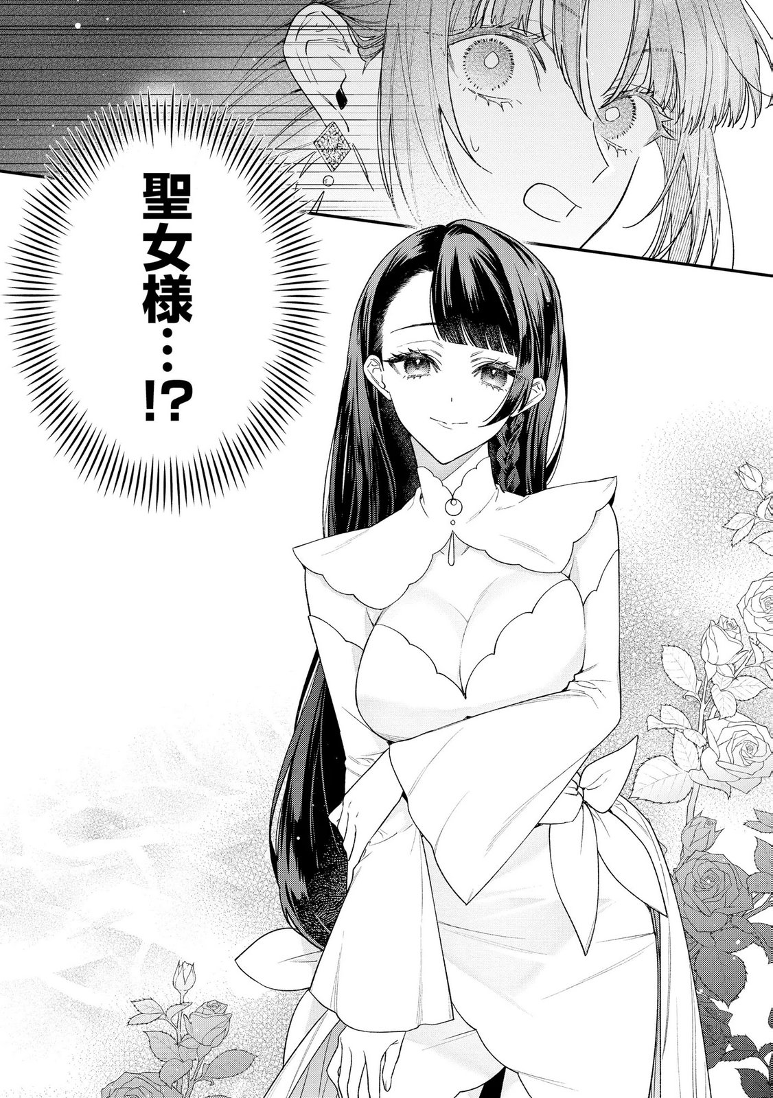 聖女様の逆ハーレムからあぶれた騎士様に熱烈に求愛されている件 第8話 - Page 24