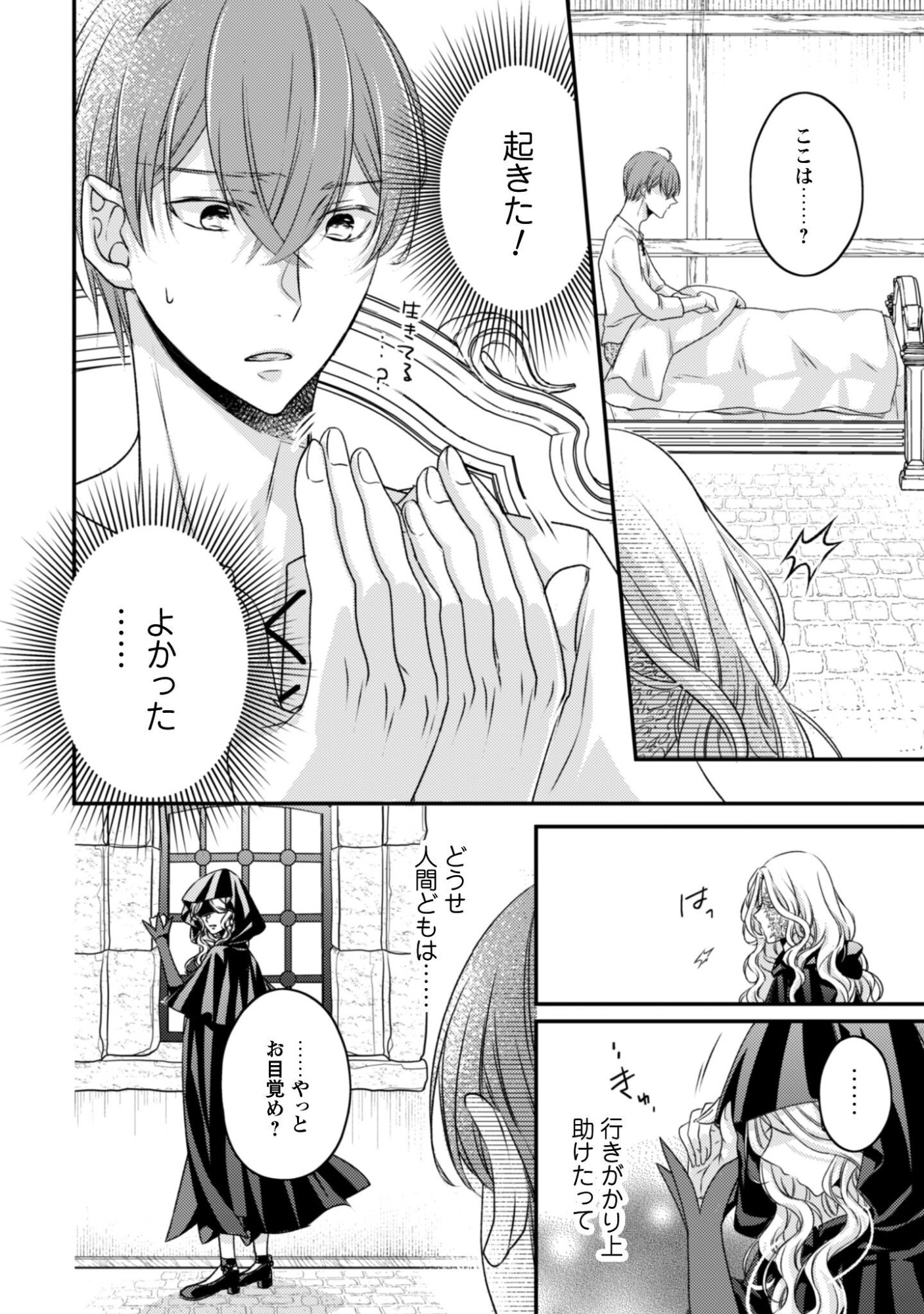 毒バラの魔女は静かに暮らしたいのに 第1話 - Page 18