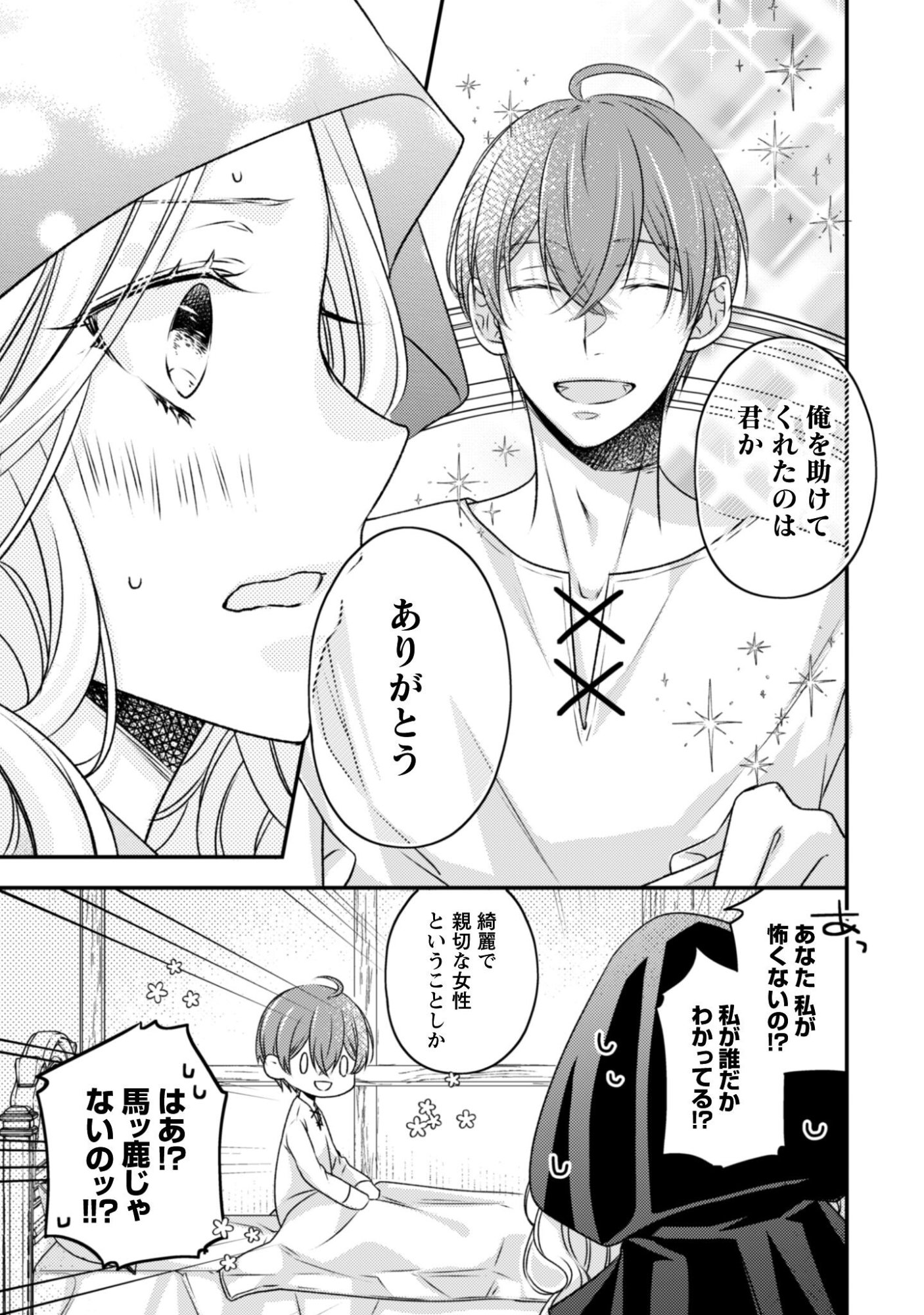 毒バラの魔女は静かに暮らしたいのに 第1話 - Page 19