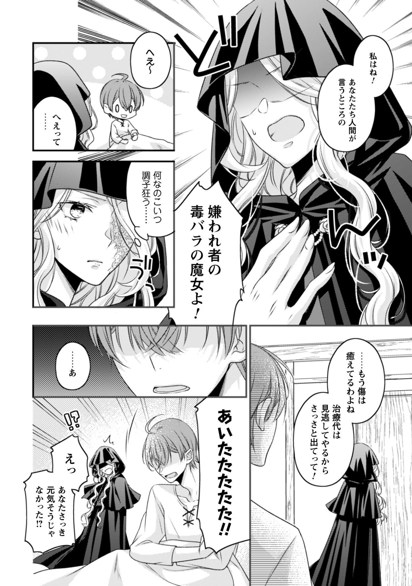 毒バラの魔女は静かに暮らしたいのに 第1話 - Page 20