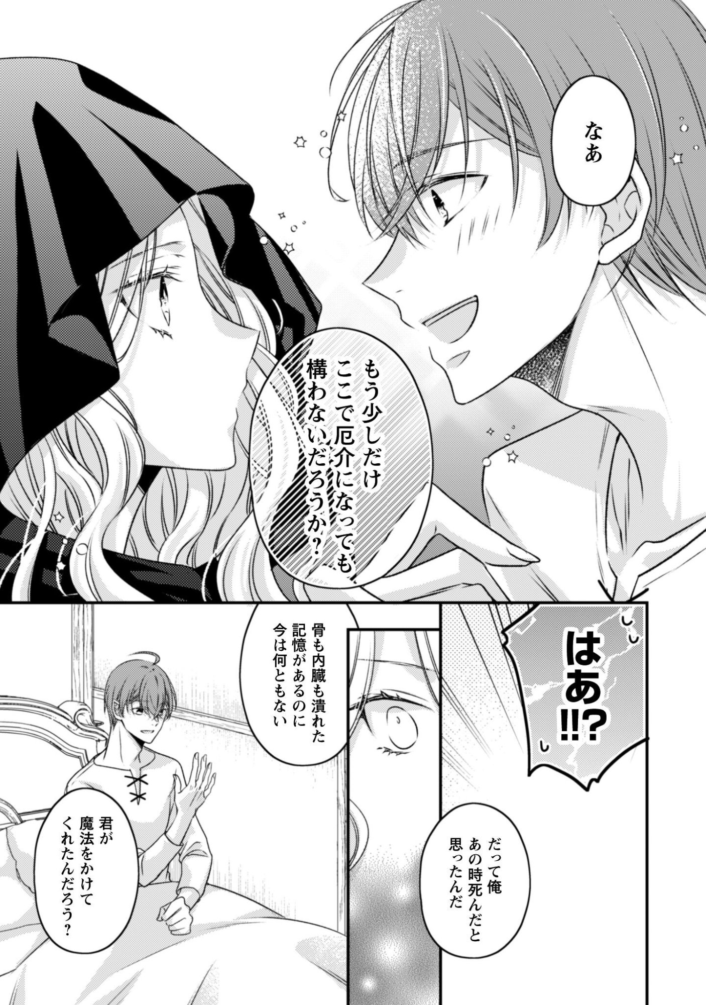毒バラの魔女は静かに暮らしたいのに 第1話 - Page 21