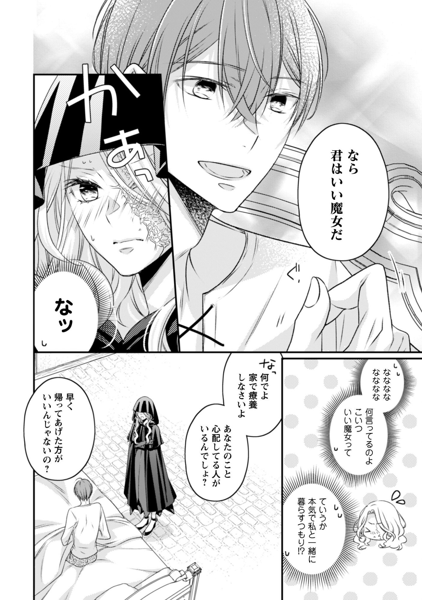 毒バラの魔女は静かに暮らしたいのに 第1話 - Page 22