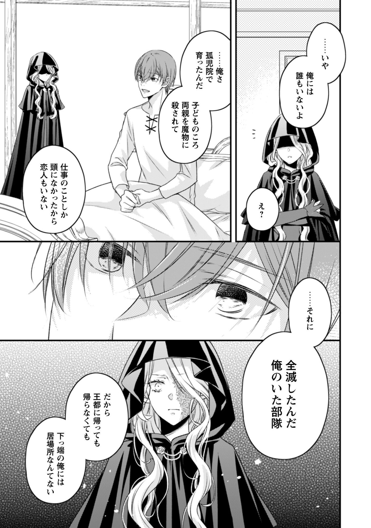 毒バラの魔女は静かに暮らしたいのに 第1話 - Page 23