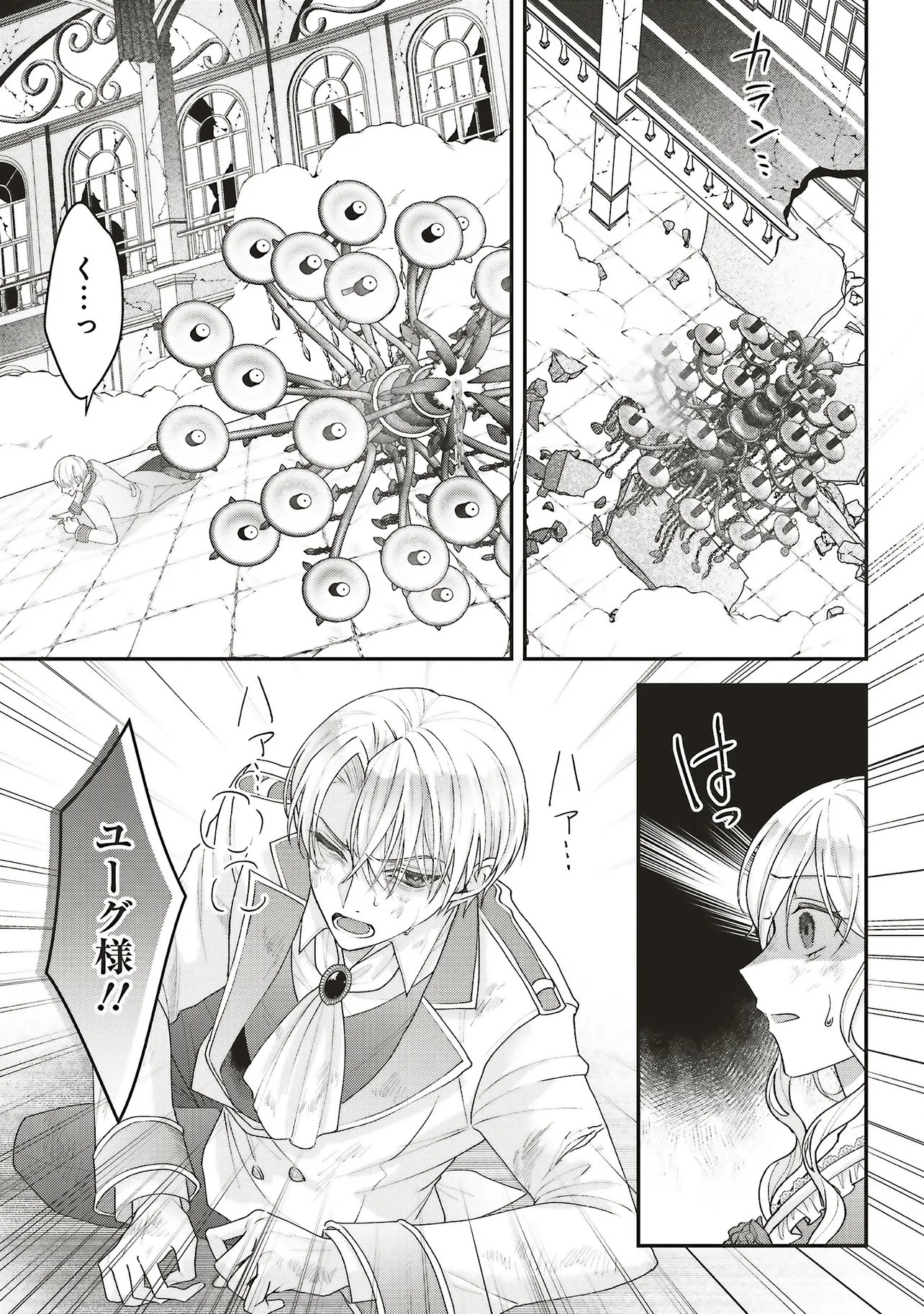 悪役令嬢の姉ですがモブでいいので死にたくない 第13.1話 - Page 5