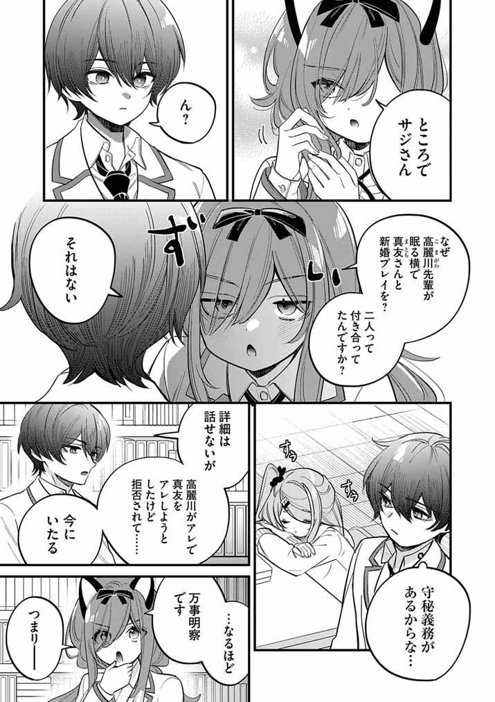ドスケベ催眠術師の子 第10話 - Page 5