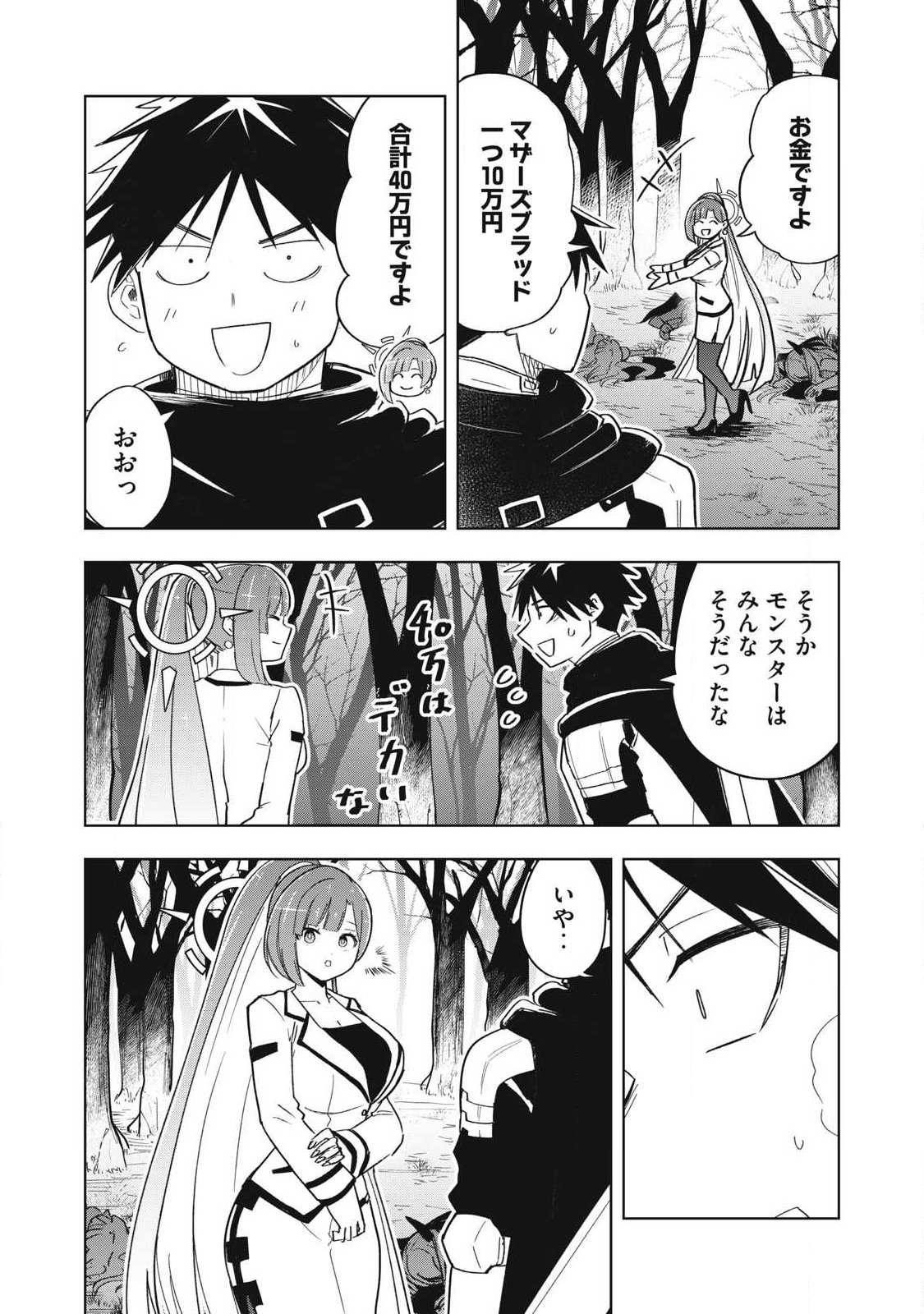 年収一兆円を持ち帰る簡単なお仕事 第13話 - Page 5