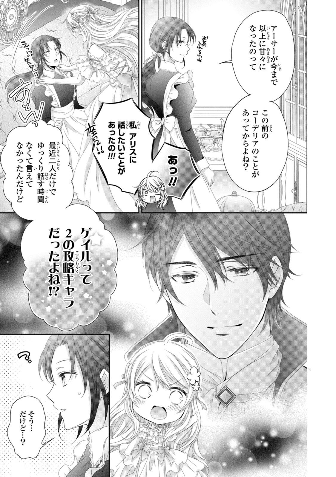 王子様に溺愛されて困ってます 王子様に溺愛されて困ってます 転生ヒロイン、乙女ゲーム奮闘記 第37.1話 - Page 5