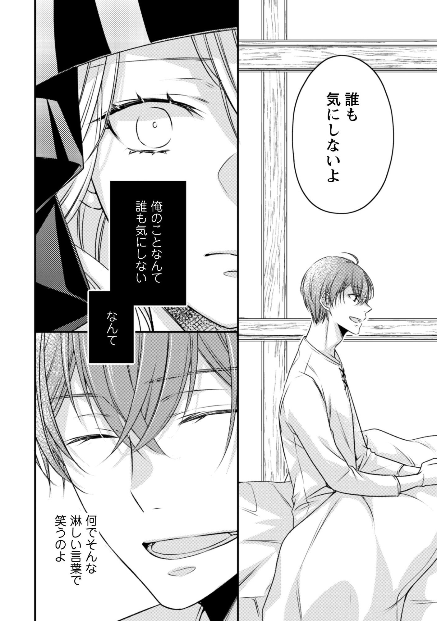 毒バラの魔女は静かに暮らしたいのに 第1話 - Page 24