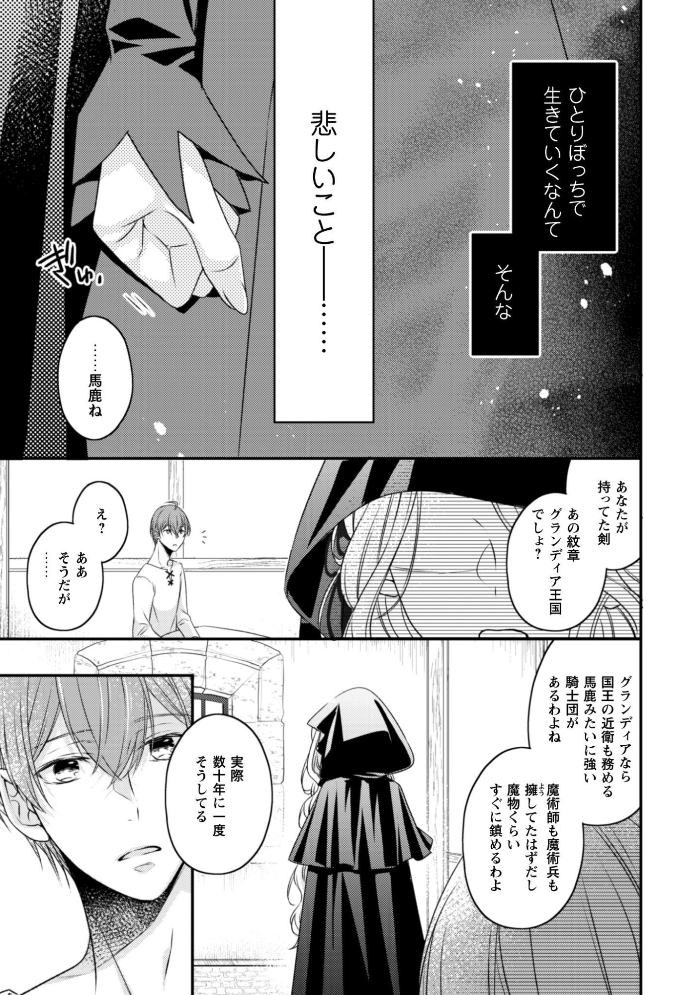 毒バラの魔女は静かに暮らしたいのに 第1話 - Page 25