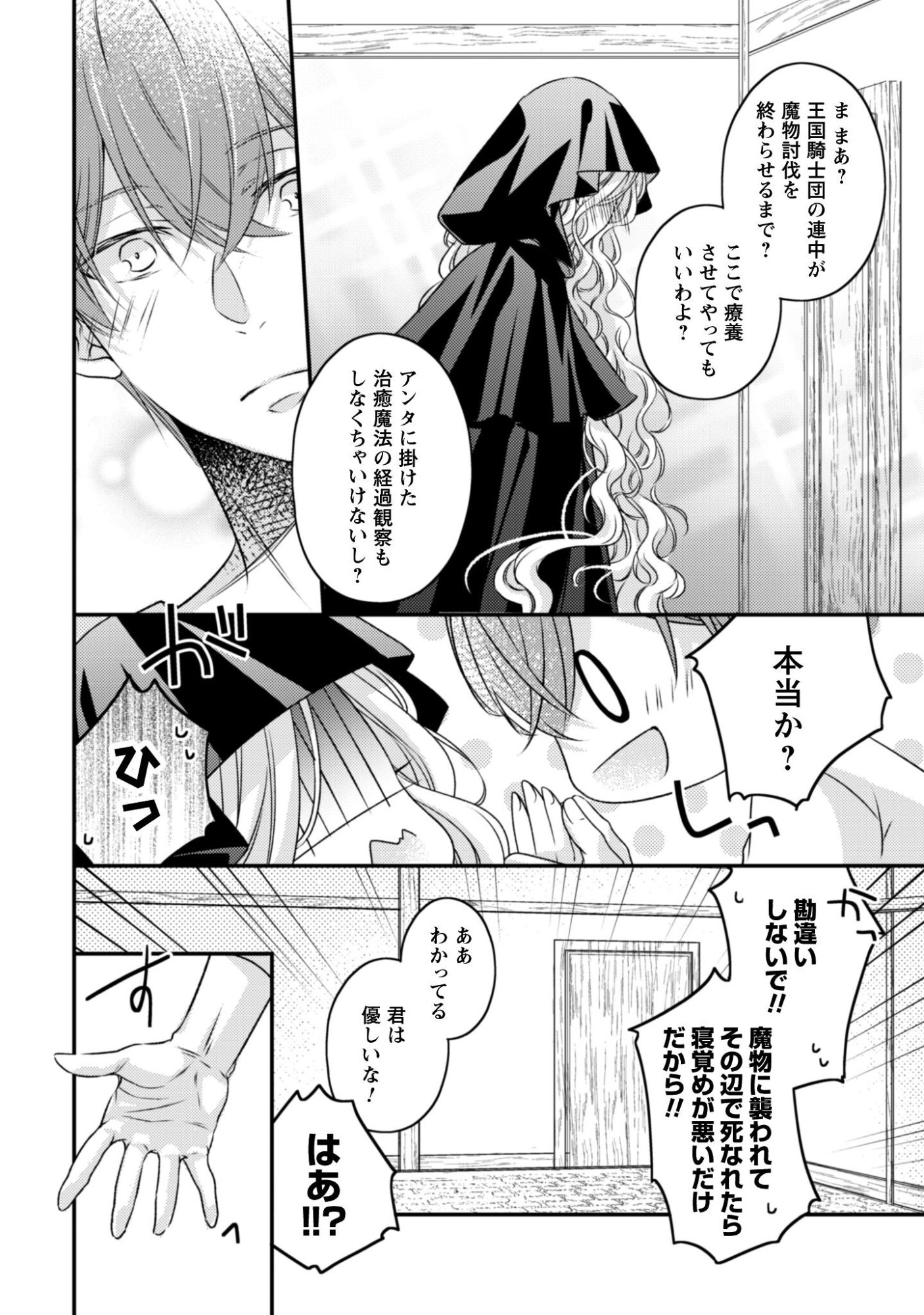 毒バラの魔女は静かに暮らしたいのに 第1話 - Page 26