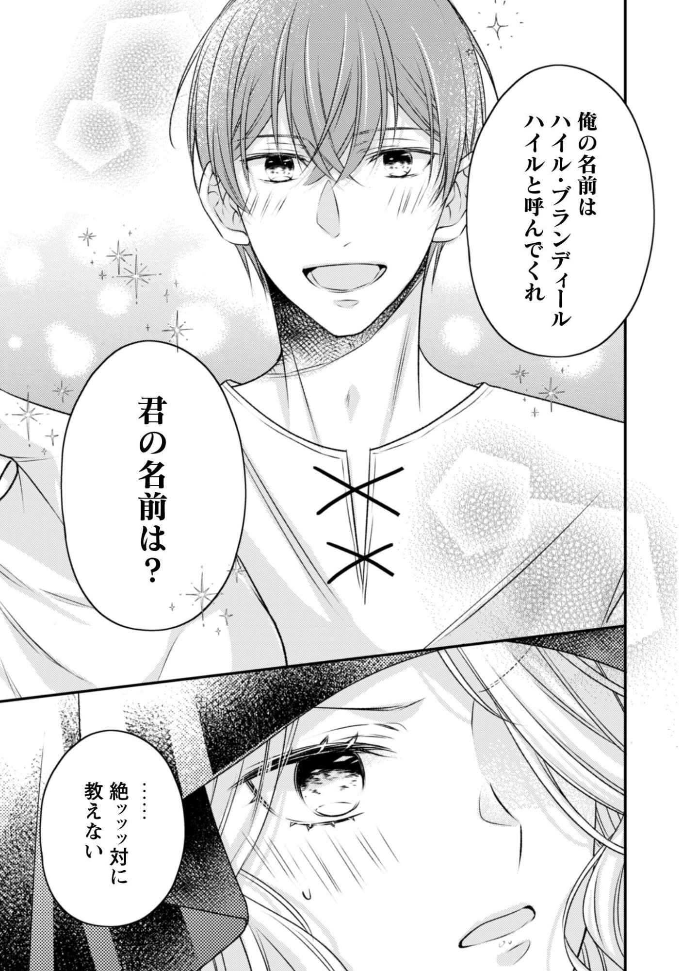 毒バラの魔女は静かに暮らしたいのに 第1話 - Page 27