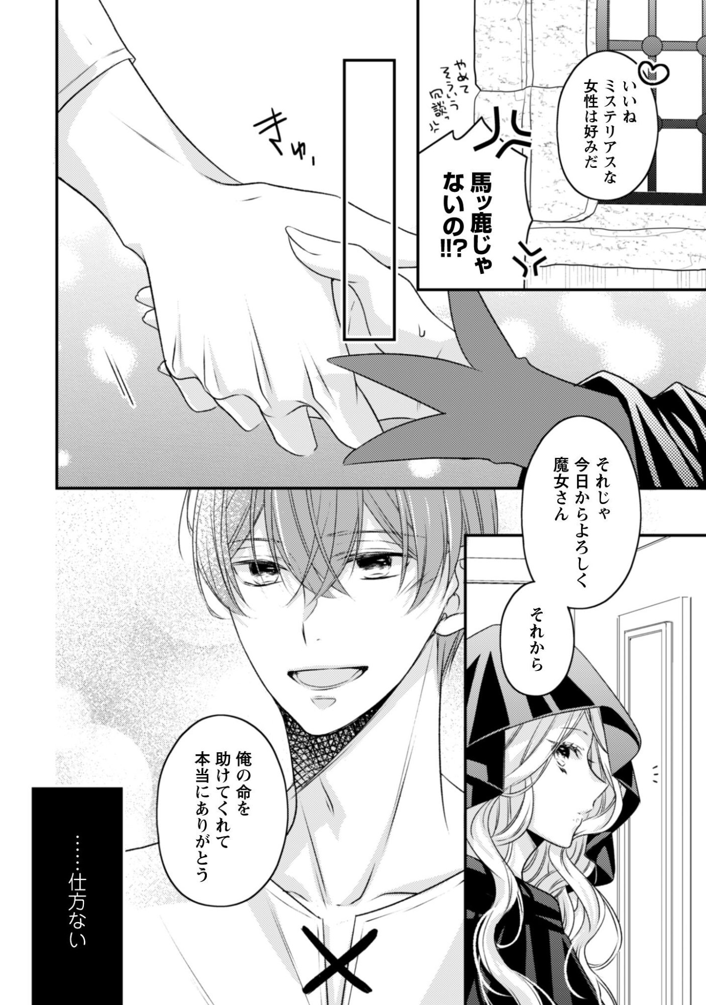 毒バラの魔女は静かに暮らしたいのに 第1話 - Page 28