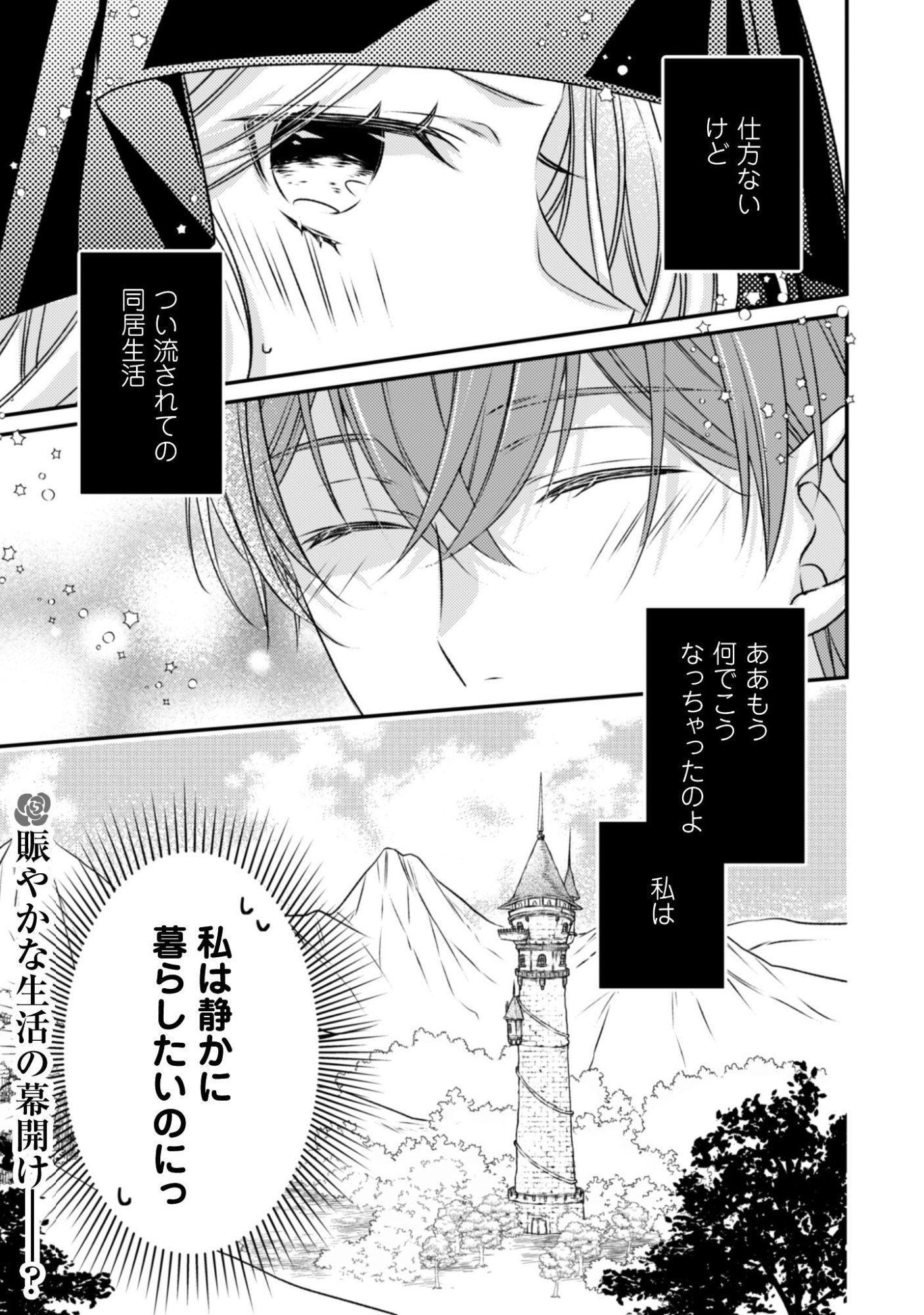 毒バラの魔女は静かに暮らしたいのに 第1話 - Page 29