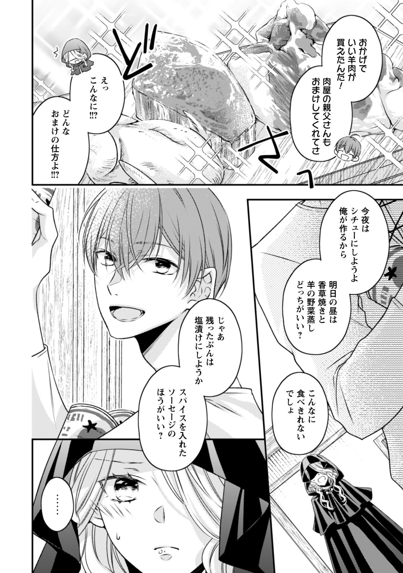 毒バラの魔女は静かに暮らしたいのに 第2話 - Page 2