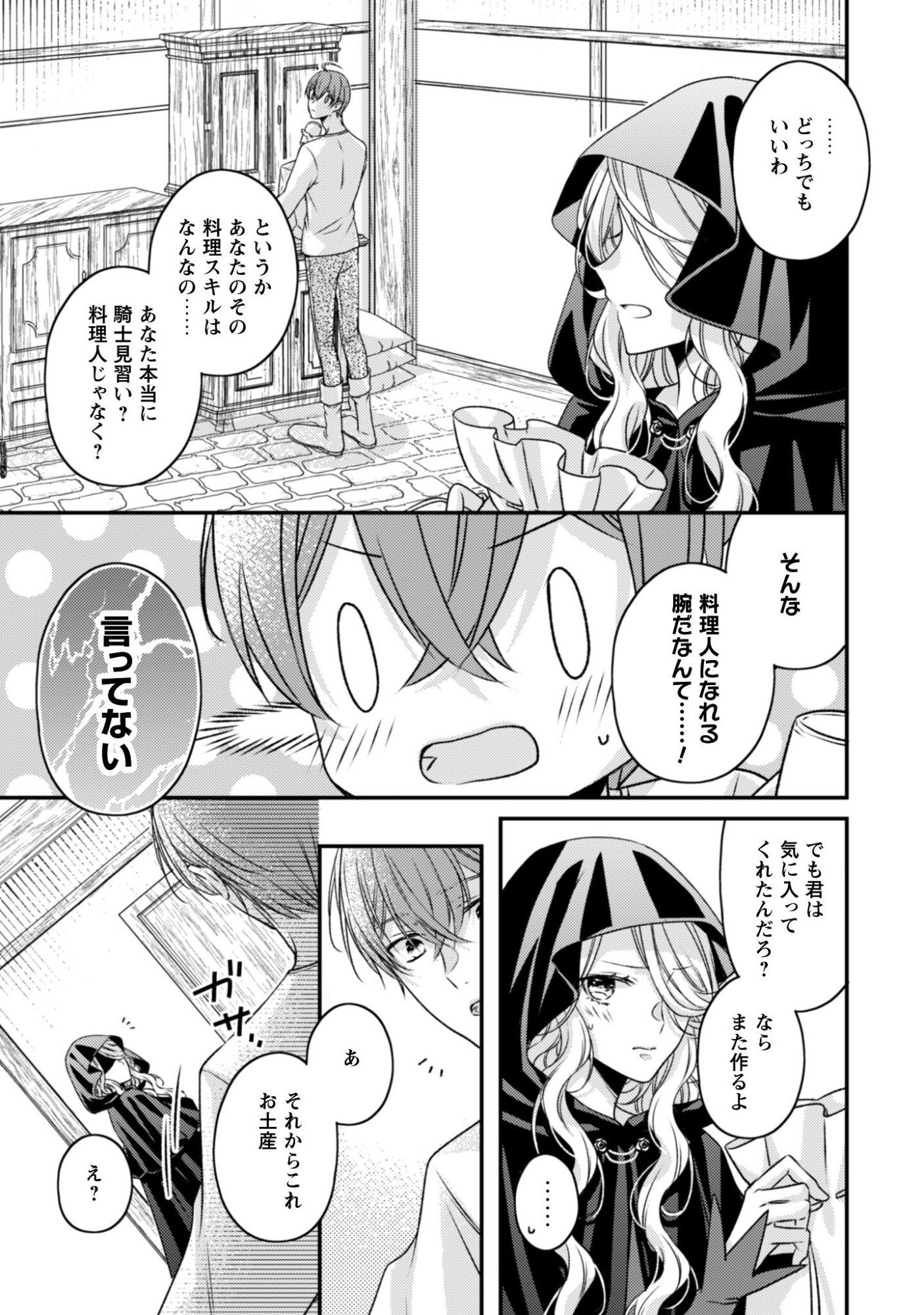 毒バラの魔女は静かに暮らしたいのに 第2話 - Page 3