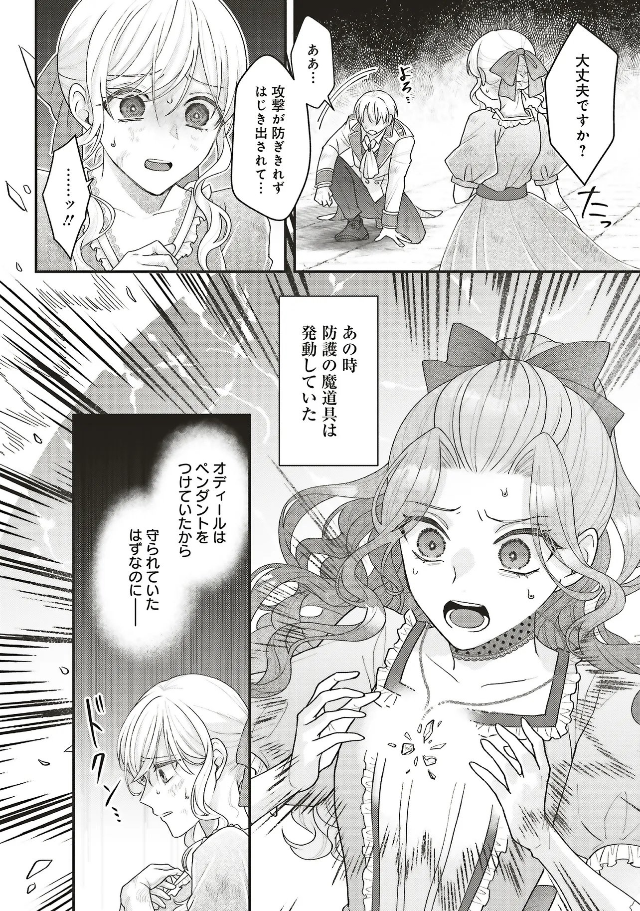 悪役令嬢の姉ですがモブでいいので死にたくない 第13.1話 - Page 6