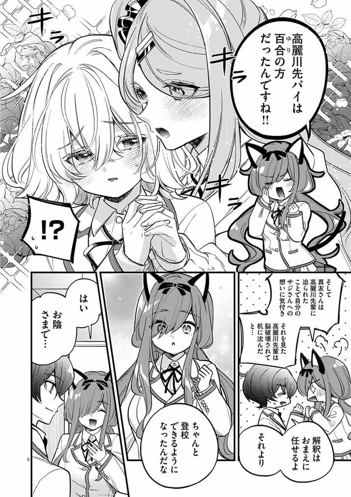 ドスケベ催眠術師の子 第10話 - Page 6