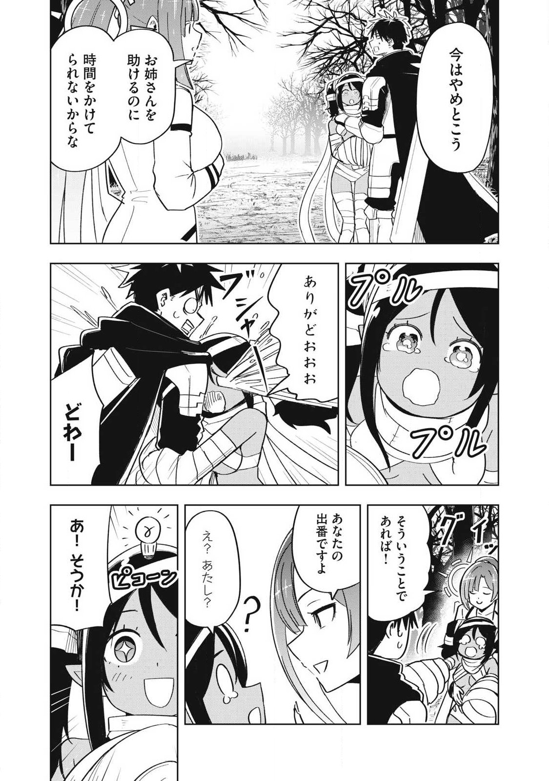 年収一兆円を持ち帰る簡単なお仕事 第13話 - Page 6